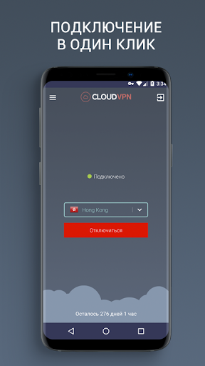 CloudVPN Screenshot2