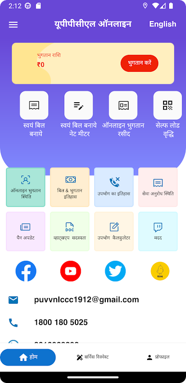 UPPCL Consumer App Screenshot10