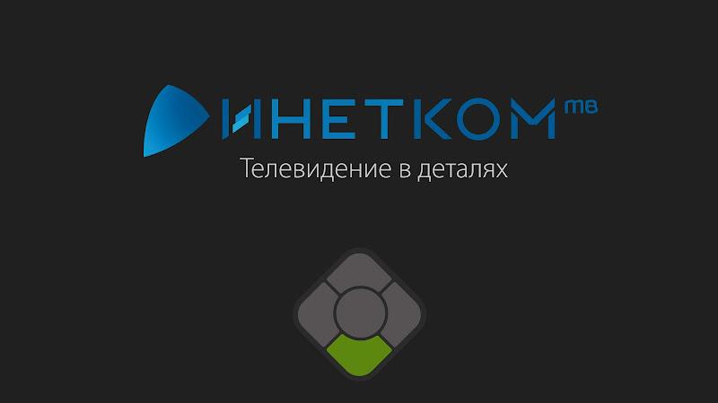 Инетком.ТВ для ТВ—приставки Screenshot3