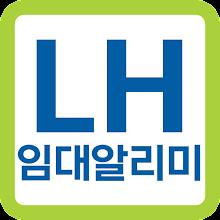 LH임대알리미 - 국민임대, 행복주택, 임대청약 알림앱 APK