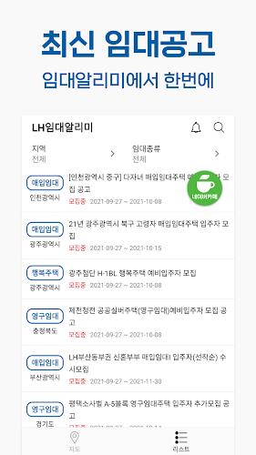 LH임대알리미 - 국민임대, 행복주택, 임대청약 알림앱 Screenshot6