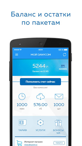 Мой Danycom Screenshot1