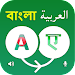 Bangla to Arabic Translator APK