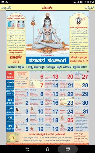 Kannada Calendar 2024 Screenshot9