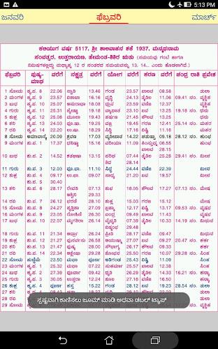 Kannada Calendar 2024 Screenshot12