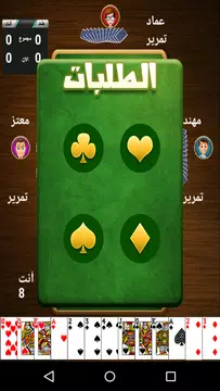 طرنيب Tarneeb Screenshot3