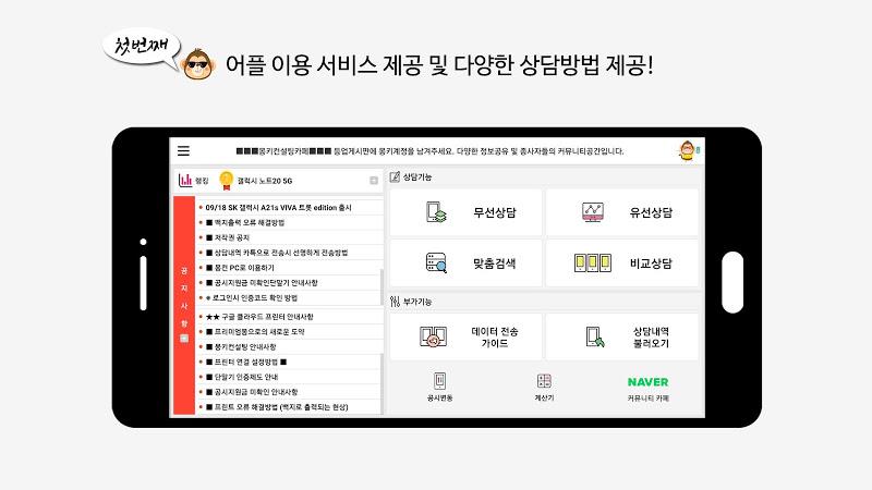 몽키컨설팅 [휴대폰판매사전문어플] Screenshot1