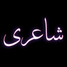 Urdu Offline Poetry APK