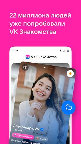 VK Знакомства Screenshot1