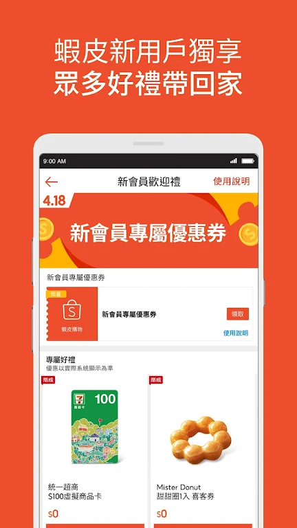 Shopee Taiwan Screenshot8