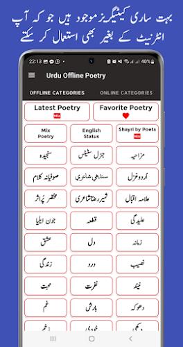 Urdu Offline Poetry Screenshot2