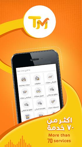 TM App - تطبيق تم Screenshot2