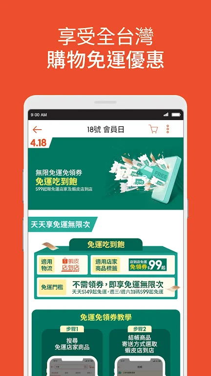 Shopee Taiwan Screenshot3