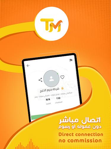 TM App - تطبيق تم Screenshot7