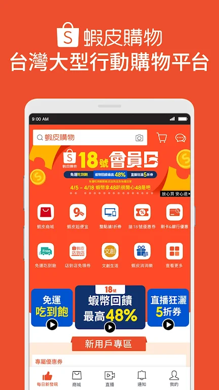 Shopee Taiwan Screenshot1