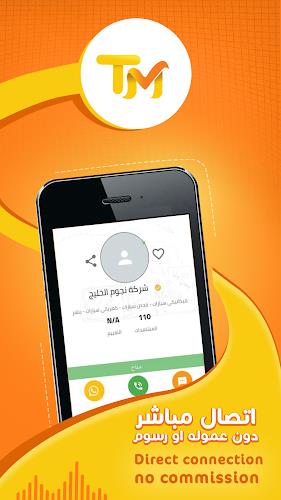 TM App - تطبيق تم Screenshot3