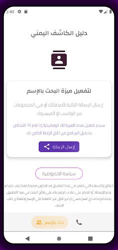 كاشف الأرقام - بالإسم والرقم Screenshot6