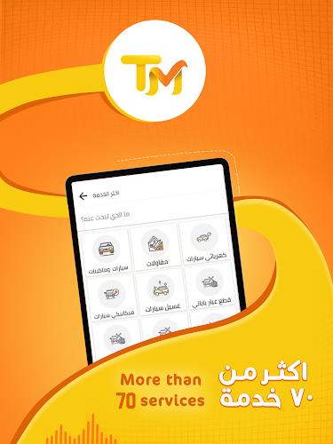 TM App - تطبيق تم Screenshot6