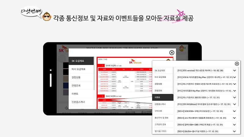 몽키컨설팅 [휴대폰판매사전문어플] Screenshot3