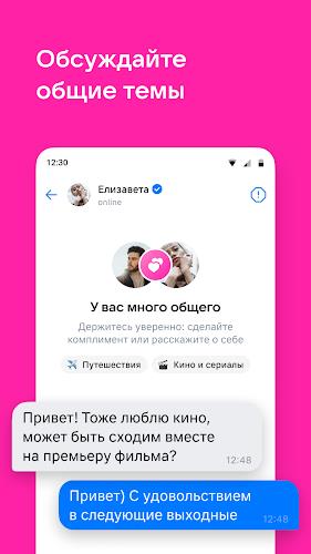 VK Знакомства Screenshot5