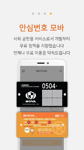 주차 안심번호 모바 Screenshot14