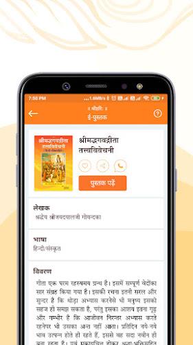 Gita Seva : e-Books and Audio Screenshot1