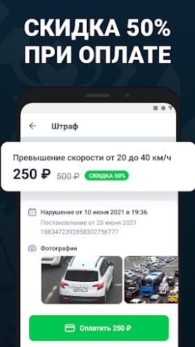 Штрафы ГИБДД  официальные фото Screenshot4