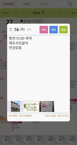 이지플래너 - 일정관리 캘린더 메모 일기 달력 Screenshot3