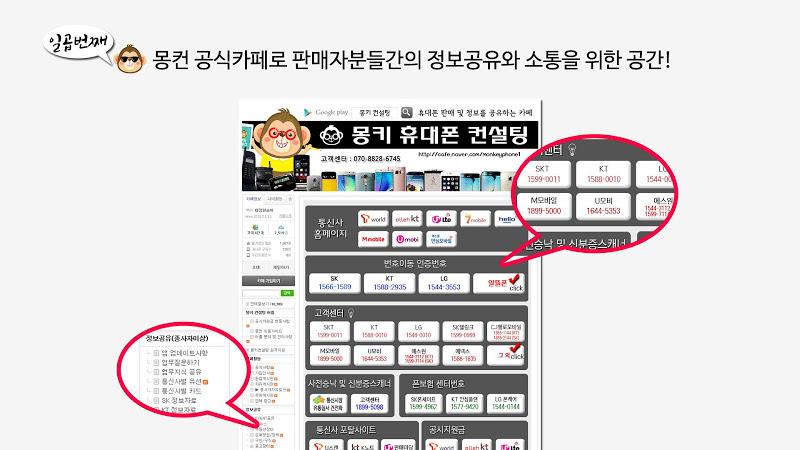 몽키컨설팅 [휴대폰판매사전문어플] Screenshot2