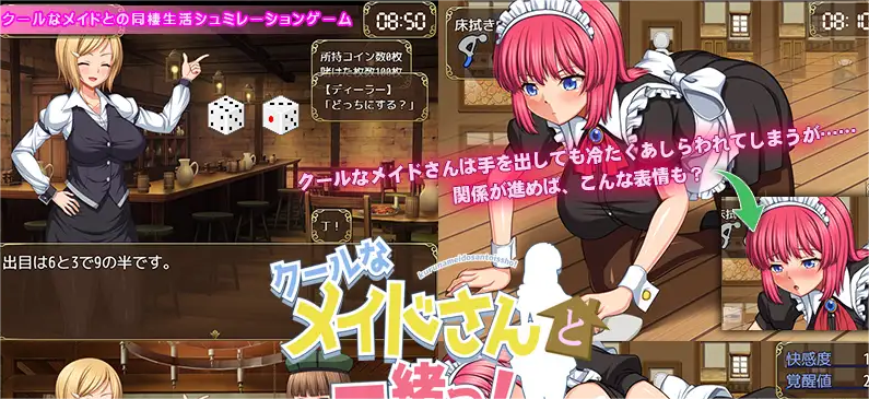 Together with a Cool Maid Screenshot1