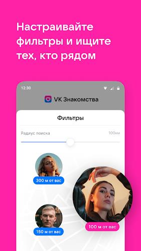 VK Знакомства Screenshot3