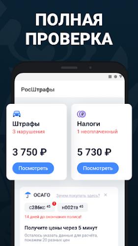 Штрафы ГИБДД  официальные фото Screenshot6