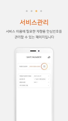 주차 안심번호 모바 Screenshot4