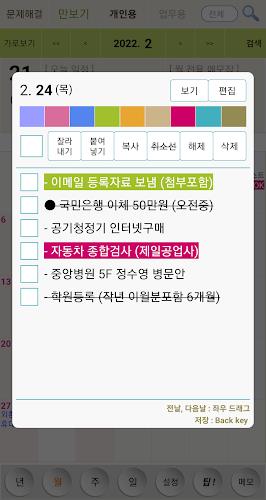 이지플래너 - 일정관리 캘린더 메모 일기 달력 Screenshot1