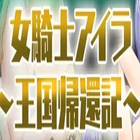 Onna Kishi Aira ~ Kingdom Return ~ APK