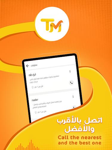 TM App - تطبيق تم Screenshot8