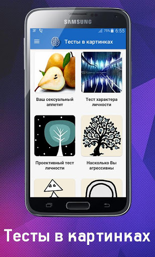 Психологический Тест в картинк Screenshot2
