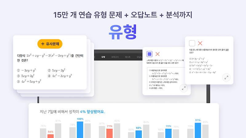 풀리수학 - 디지털 수학문제집 Screenshot21