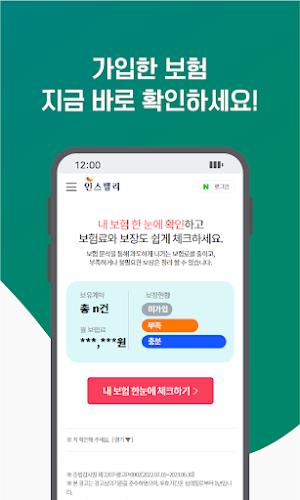 내보험조회 내보험다나와 내보험찾기 내보험 보험조회 Screenshot3