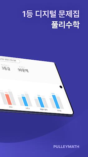 풀리수학 - 디지털 수학문제집 Screenshot3