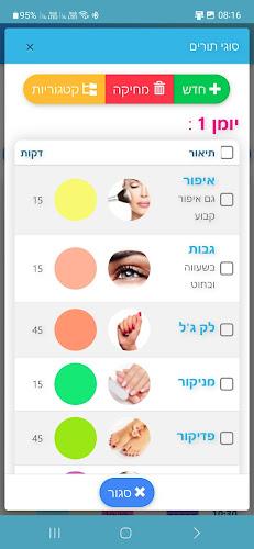 תור מהיר! Screenshot3