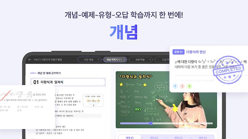 풀리수학 - 디지털 수학문제집 Screenshot5