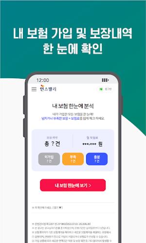 내보험조회 내보험다나와 내보험찾기 내보험 보험조회 Screenshot2