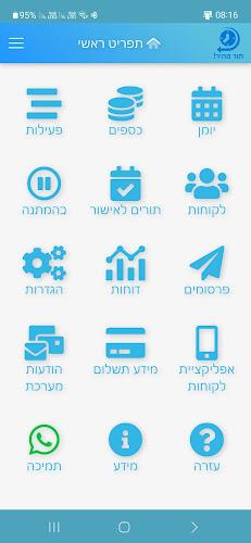 תור מהיר! Screenshot1