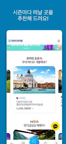 한진관광 - 해외여행, 자유여행, 항공권, 호텔까지! Screenshot2