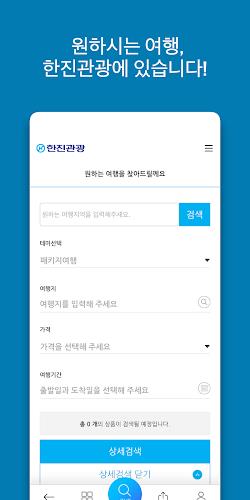 한진관광 - 해외여행, 자유여행, 항공권, 호텔까지! Screenshot4