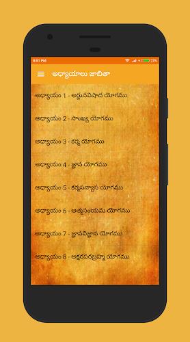 భగవద్గీత Gita in Telugu Screenshot2