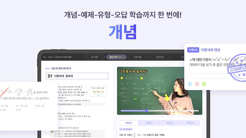 풀리수학 - 디지털 수학문제집 Screenshot12