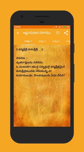 భగవద్గీత Gita in Telugu Screenshot1