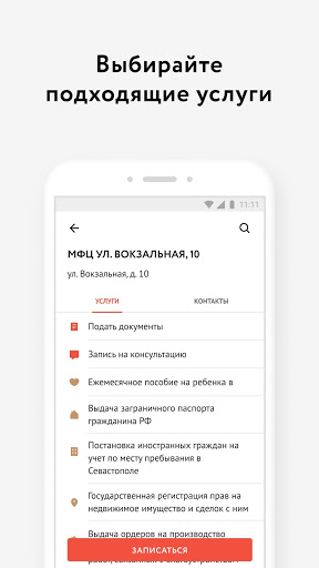 Мои Документы Онлайн. Все МФЦ Screenshot2